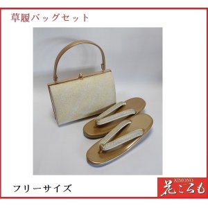 画像: 草履バッグセット(礼装用）　ゴールド　　フリーサイズ