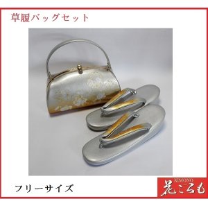 画像: 草履バッグセット(礼装用）　フリーサイズ