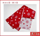 画像: 半巾帯・ゆかた帯・四寸帯・袴下帯