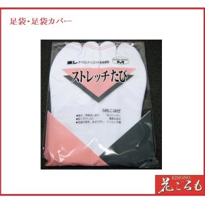 画像: 足袋：ストレッチ足袋（東レ）5枚こはぜ　3Ｌサイズ（25.5〜26.5cm）