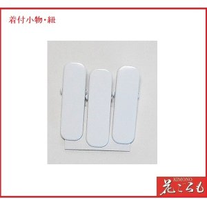 画像: 着付道具 クリップ　大3個セット　1セット1280円