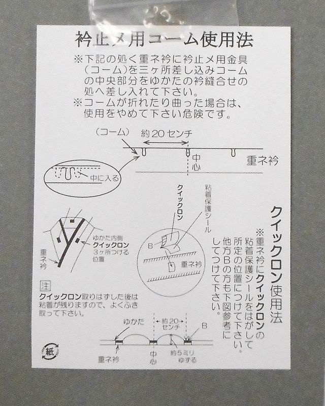 画像: 在庫処分品　着付道具　重ね衿　（ゆかた用）