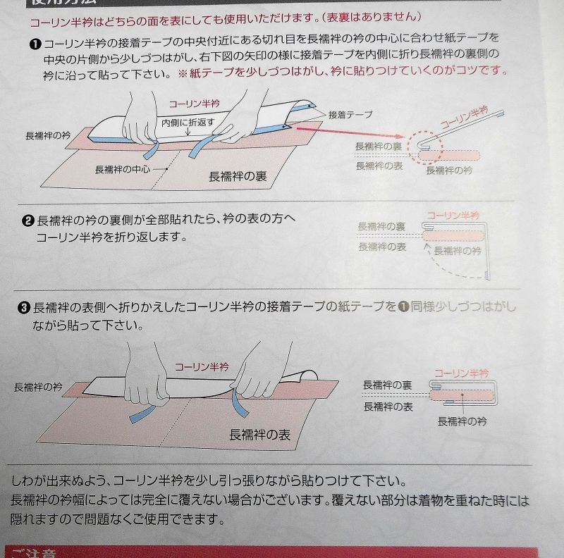 画像: ワンタッチ半衿　半衿・半襟（コーリン）塩瀬　2枚入り　あづま姿No.450