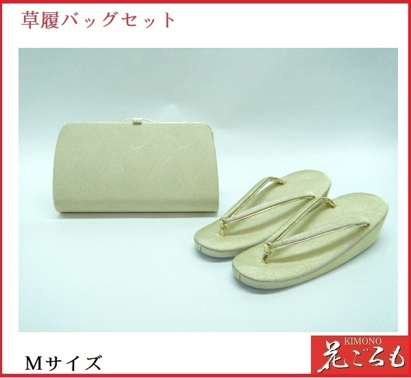 画像1: 草履バッグセット　ラミネード　（ゴールド）　Mサイズ