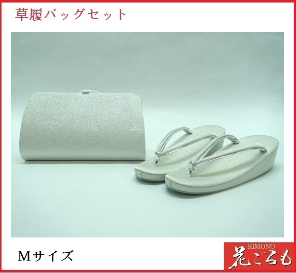 画像1: 草履バッグセット　ラミネード　（シルバー）Mサイズ