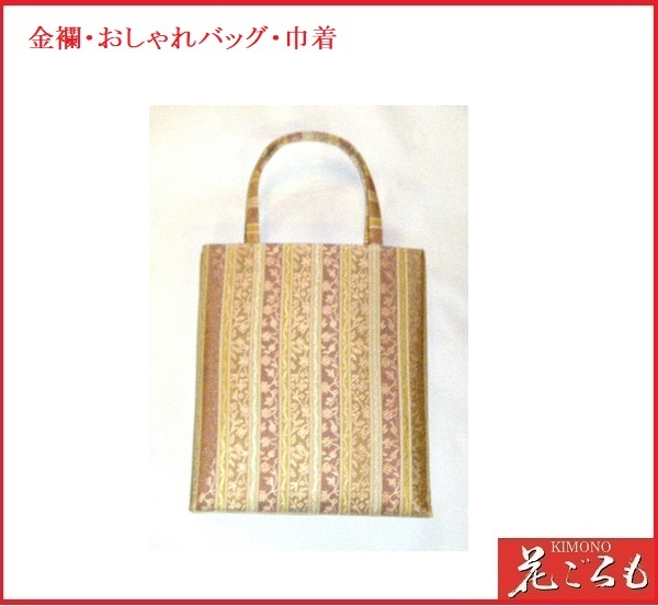画像1: 礼装バッグ（金襴）　和装・手提げ・トートバッグ（タテ型）